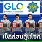ลอตเตอรี่ออกอะไรครับ